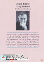 چکمه و داستان های دیگر - تصویر 2