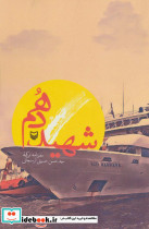 شهید دهم