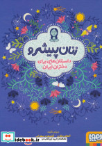زنان پیشرو