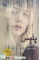 پلیس نشر مانا کتاب