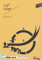 شیر و خورشید نشر سپیده باوران