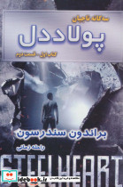 پولاددل کتاب اول جلد دوم از سه گانه ناجیان