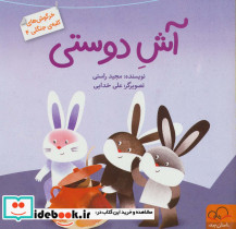 خرگوش های کلبه جنگلی 4