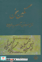 نگین سخن17