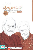 اندیشه در بحران 3