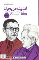اندیشه در بحران 5