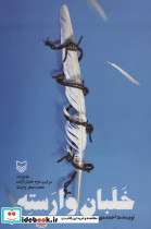 خلبان وارسته