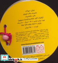 مجموعه سلام کوچولو حیوانات - تصویر 2