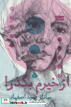 از خیرم بگذر