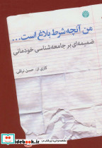 من آنچه شرط بلاغ است...