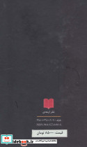 فرشته نشر اوحدی قطع رقعی - تصویر 2
