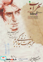 کتاب سهراب همراه با سی دی - تصویر 2