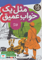 مثل یک خواب عمیق