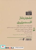 یک روایت معتبر درباره19 - تصویر 2