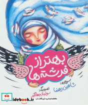 بهتر از فرشته ها