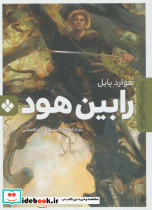 رابین هود نشر پنجره
