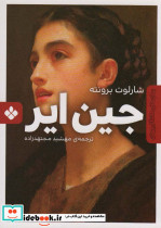 جین ایر نشر پنجره