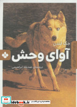 آوای وحش نشر پنجره
