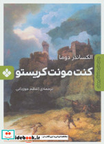 کنت مونت کریستو نشر پنجره