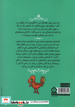 شصت افسانه خواندنی ایرانی - تصویر 2