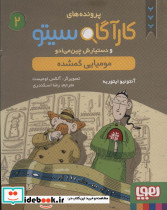 مومیایی گمشده نشر هوپا