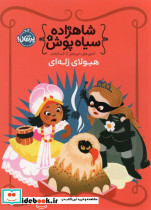 شاهزاده سیاه پوش 6
