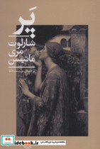 پر نشر چلچله