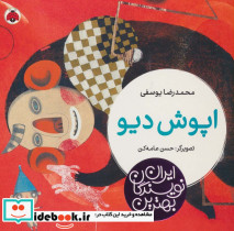اپوش دیو