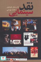 نقد سینمایی نشر روزنه کار