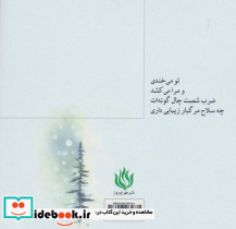 برف خاطره - تصویر 2