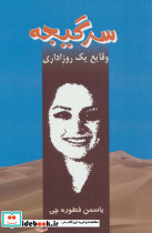 سرگیجه وقایع یک روز اداری