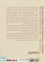 اسطوره حق ها و استراتژی اصلاح - تصویر 2