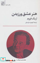 هنر عشق ورزیدن نشر علم