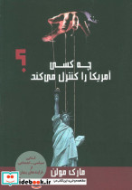 چه کسی آمریکا را کنترل می کند؟