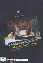 سونات اشباح نشر سرزمین اهورایی - تصویر 2