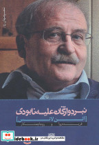 نبرد واژگان علیه نابودی