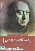 عاشقانه های زمینی