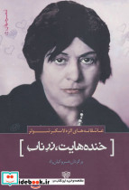 خنده هایت زر ناب - تصویر 2