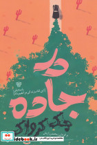 در جاده نشر سرزمین اهورایی - تصویر 2