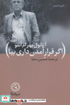 اگر قرار آمدن داری بیا