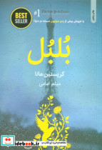 بلبل نشر ذهن آویز