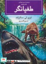 طغیانگر از روح حیوانی کتاب پنجم