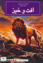 افت و خیز از روح حیوانی کتاب ششم - تصویر 2