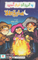 سارق طلا از به گرین لان خوش آمدید