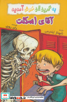 آقای اسکلت از به گرین لان خوش آمدید