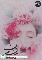 متیان جان