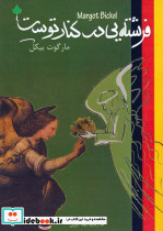 فرشته یی در کنار توست