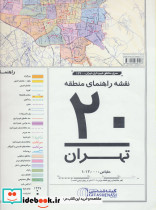 نقشه راهنمای منطقه 20 تهران کد 1320