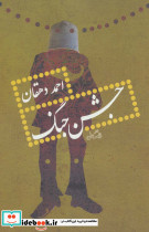 جشن جنگ