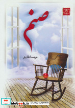 صنم نشر الماس پارسیان
